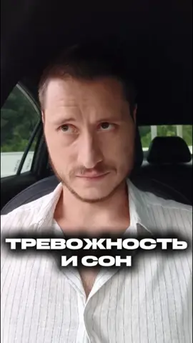 Почему тревожным людям важно вставать рано #ринаттагиров #кортизол #бессоница #дисциплина #работасподсознанием       