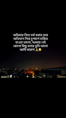 দরকার নেই কিছু বলার তুমি ভালো আমি খারাপ 🖤💔#foryoupage❤️❤️ #fypage #unfrezzmyaccount #bangladesh🇧🇩 #viralvideos 
