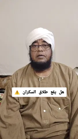 هل يقع طلاق السكران  ||الشيخ د.عبدالرحمن حامد ال نابت  #هل_يقع_طلاق_السكران #اساله_دينيه #احكام_الطلاق #عبدالرحمن_حامد #ال_نابت 