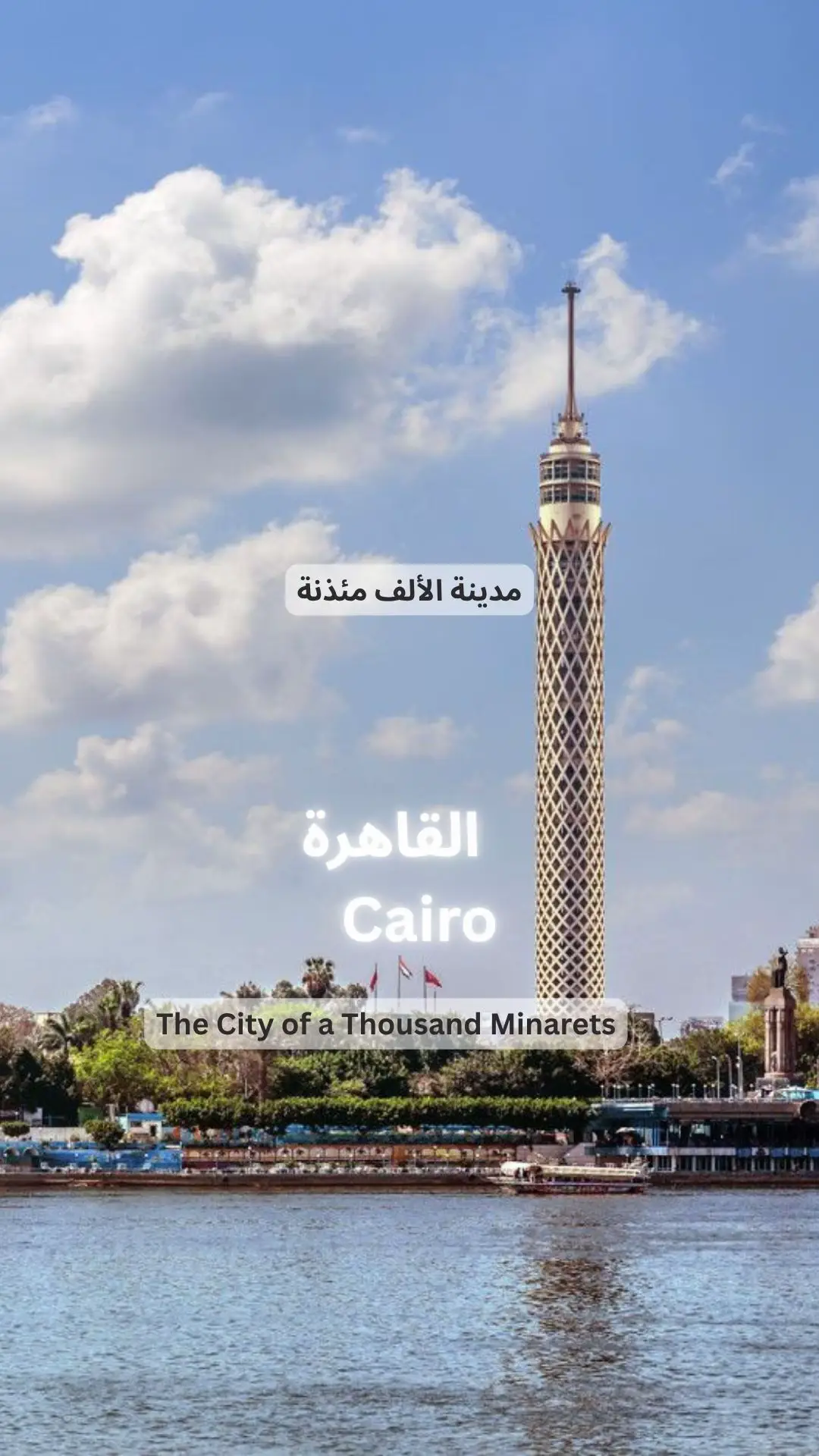 Cairo – Where History Meets the Nile #القاهرة #Cairo #VisitEgypt #NileRiver #TravelReels