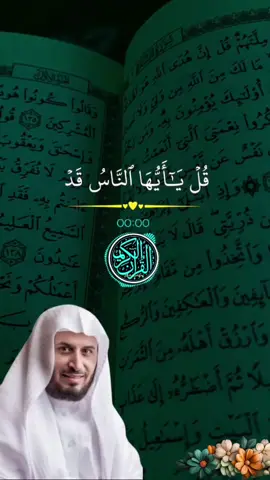 #القران_الكريم #الغامدي #♥️ #foryou 