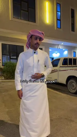والله المقطع مزح والمقصد ضحك بس😂#حسن_العجمي #اكسبلور #explore #foryou #foryoupagе  