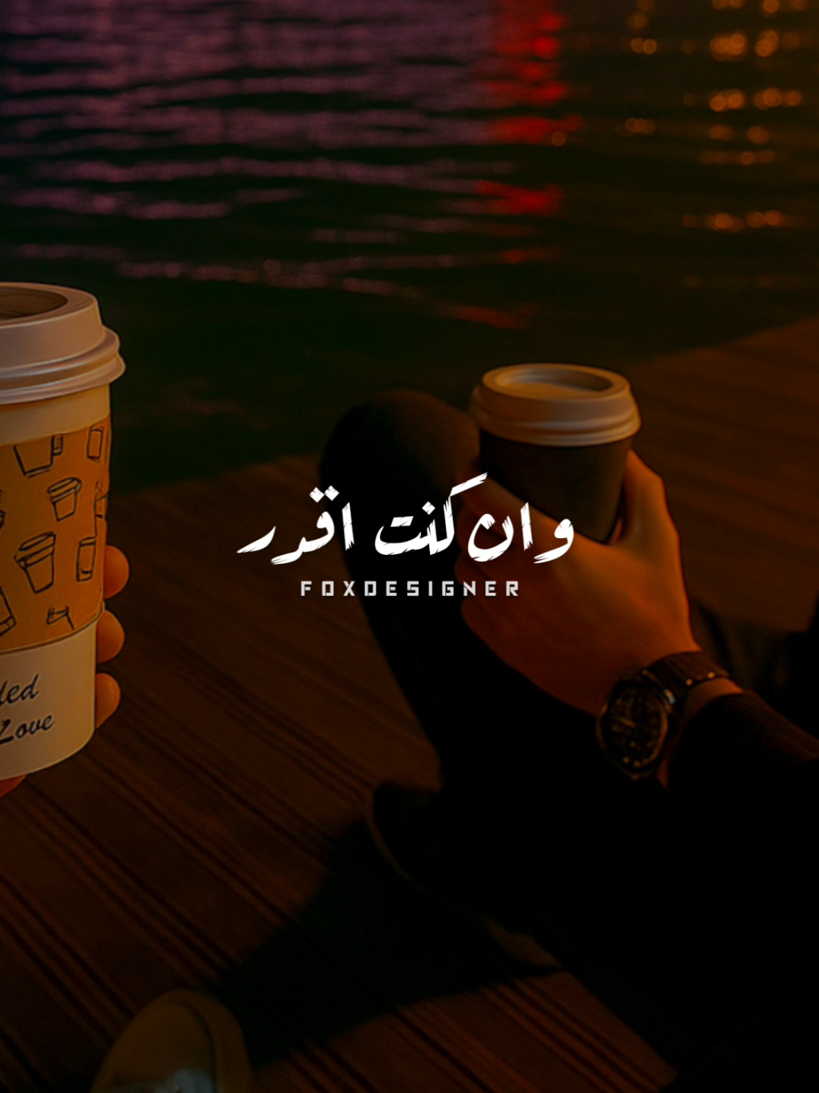 هحبك انت ❤️ #CapCut #fpy #fpyシ #foryou #ام_كلثوم 