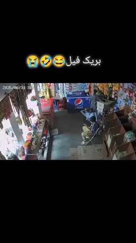 🤣بریک فیل #foryou #viralvideo #grow  #plzviral🥺🥺🙏🙏foryoupage #thankyou 😂