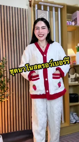 #ชุดกันหนาว #เสื้อกันหนาว #ชุดนาโน #เลดี้เฌอแพม👱🏻‍♀️ 