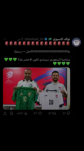 آخر ماحصل ب الطقم الأخضر #المنتخب_السعودي #السعوديه #المنتخب_العراقي #العراق #تيم_ملوك_العالم 