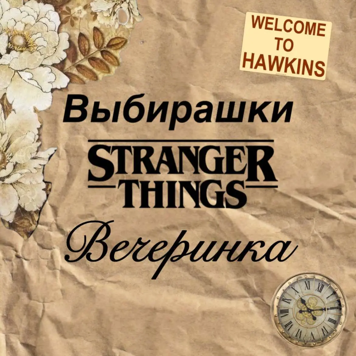 (Перезалив)🥲 если вам интересны такие видео то подписывайтесь, и переходите на аккаунт, у меня таких много))) (и разных других тоже)😉🤓 #оченьстранныедела #strangerthings #осд #strangerthings5 #выбирашки #st 