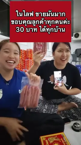 30บาท กุนเชียงแค่ในไลฟ #กุนเชียง #กุนเชียงหมู #ข้าวหอมโบ้ฟู่ #อีหอย 