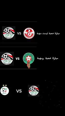 مصر والجزائر☠️#مصر🇪🇬 #الجزائر🇩🇿 #المغرب🇲🇦تونس🇹🇳الجزائر🇩🇿 #foryou #fyp 