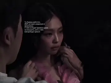 я согласна #om1rzaqv #jennie 