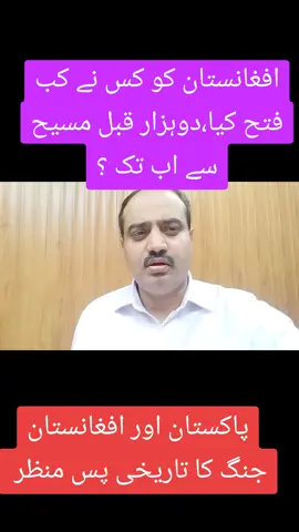 who conquered Afghanistan and when 2000 BC to the present ? #afghanistan #History #warhistory #abdulraufroofihistorian #viral 
