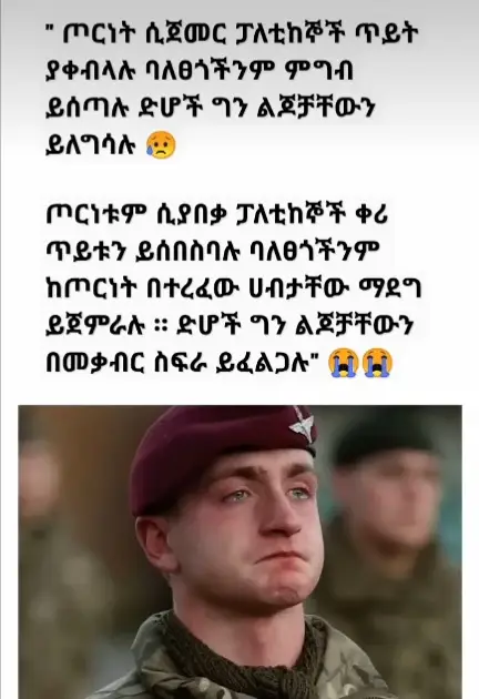 #ኢትዮጵያ_ለዘለዓለም_ትኑር🇪🇹🇪🇹🇪🇹 #ethiopian_tik_tok🇪🇹🇪🇹🇪🇹🇪🇹 #viral 