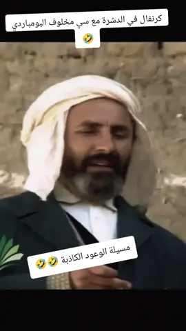 #كرنفال #🇩🇿 #فكاهه #58ولايةتحياتنا_اتهلاو_ليزوم💜🥺 #الضحكة 