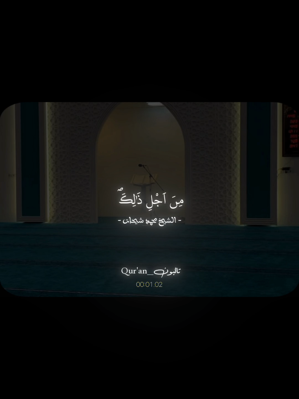 ﴿مِن أَجلِ ذلِكَ كَتَبنا عَلى بَني إِسرائيلَ أَنَّهُ مَن قَتَلَ نَفسًا بِغَيرِ نَفسٍ أَو فَسادٍ فِي الأَرضِ فَكَأَنَّما قَتَلَ النّاسَ جَميعًا وَمَن أَحياها فَكَأَنَّما أَحيَا النّاسَ جَميعًا ﴾  _____________________ #محمد_شيحات #صالح_الجعفراوي #quarantine #قران_كريم #سورة_المائدة 