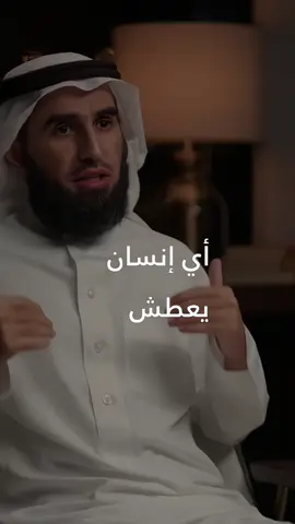 اي انسان يعطش : باسر الحزيمي❤️‍🩹 . . #ياسر_الحزيمي #بودكاست #fyp 