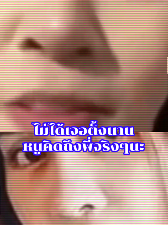 หนูคิดถึงจริงๆ#หนูคิดถึงจริงๆ #เทรนวันนี้ #กระแสวันนี้tiktok #เจนนี่ได้หมดถ้าสดชื่น 