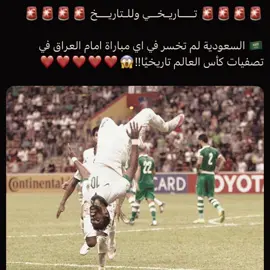 تشهد ايامي ف التصفيات ! #fyp #viral #ksa #iraq 