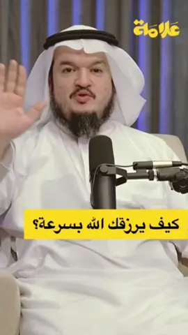 كيف يرزقك الله بسرعة؟