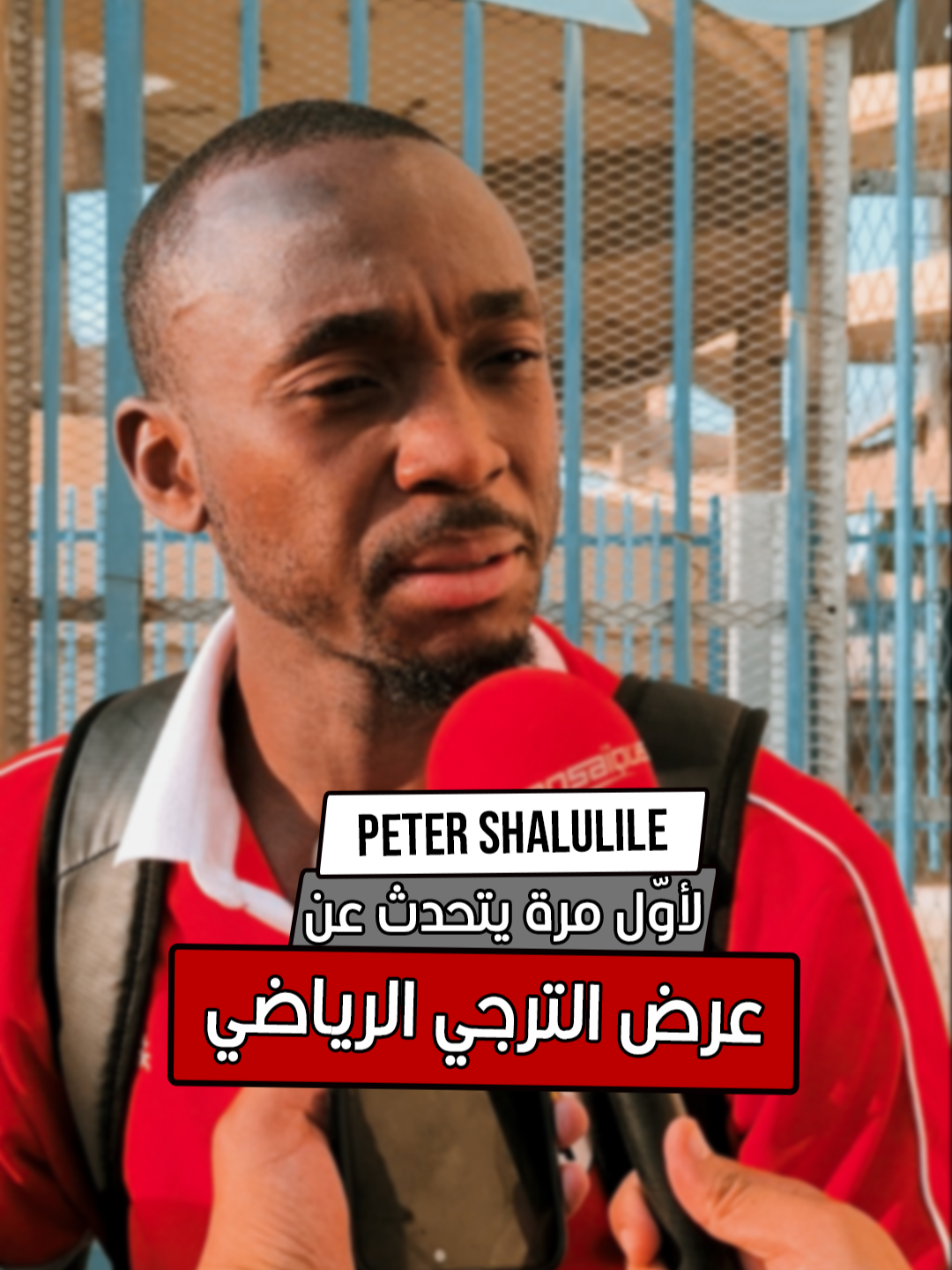 الناميبي بيتر شالولولي في الترجي الموسم القادم ؟ #SportByMosaïqueFM⚽️🇹🇳
