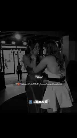 الصديقه اللي الله لا يحرمنا من وجودها 🥺❤️@Nada Abid  #قسمةونصيب #مشاهدات_تيك_توك #اكسبلورexplore #viralvideos #مشاهدات 