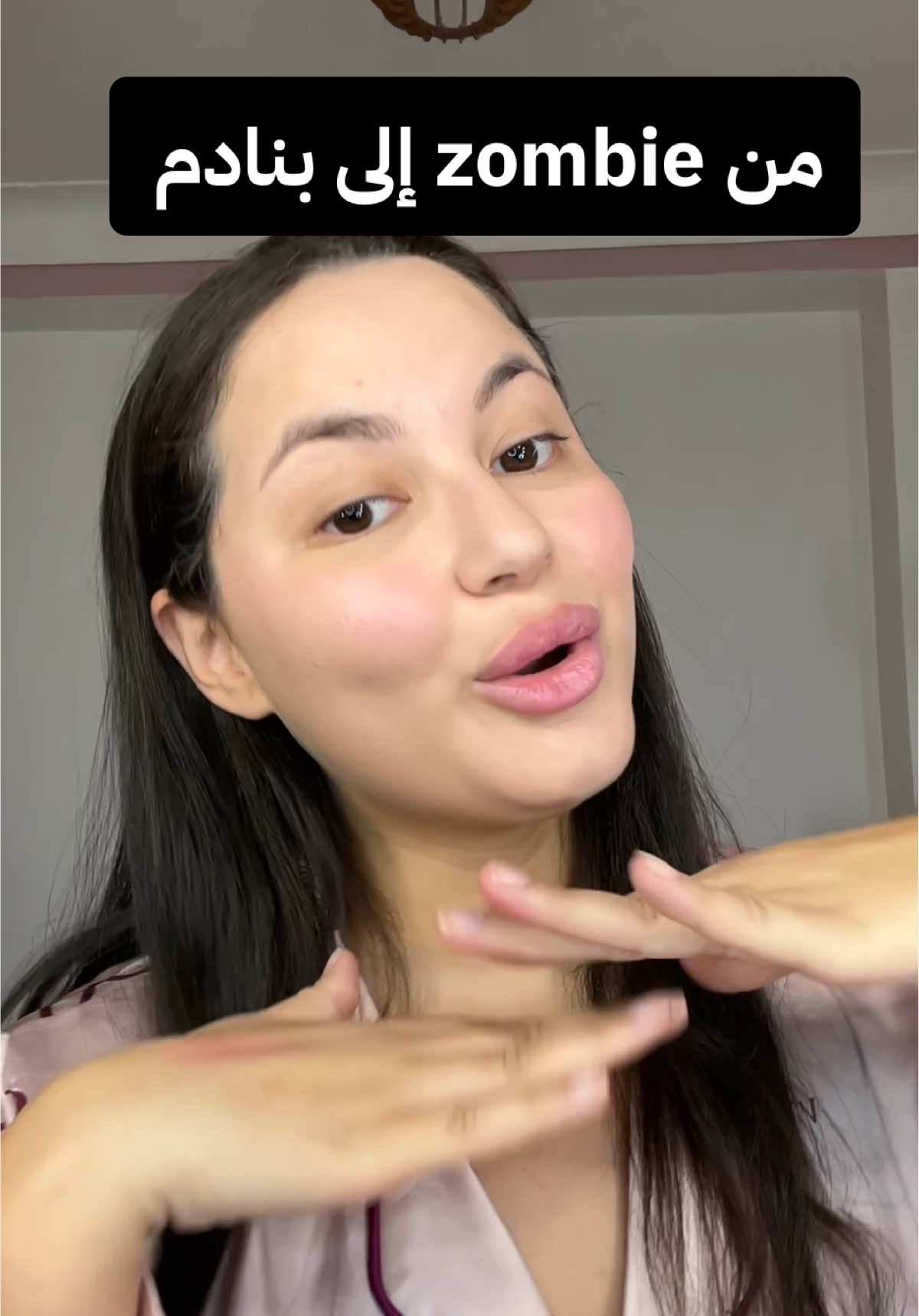 من zombie إلى بنادم  😂 #🇩🇿  @dihyacosmetic @Everbeautyalgerie #fyp #bbcream #nomakeupmakeup 