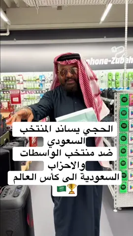 #السعودية #تصفيات_كاس_العالم #مصطفى_الحجي #مصطفى_الحجي_في_النمسا🇦🇹 #سيد_عامود_ابن_ابي_كيبل                   