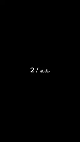 #طقطقه_لحد_يشدها #عشوايات #مقابلات #عيال_ #اكسبلور 