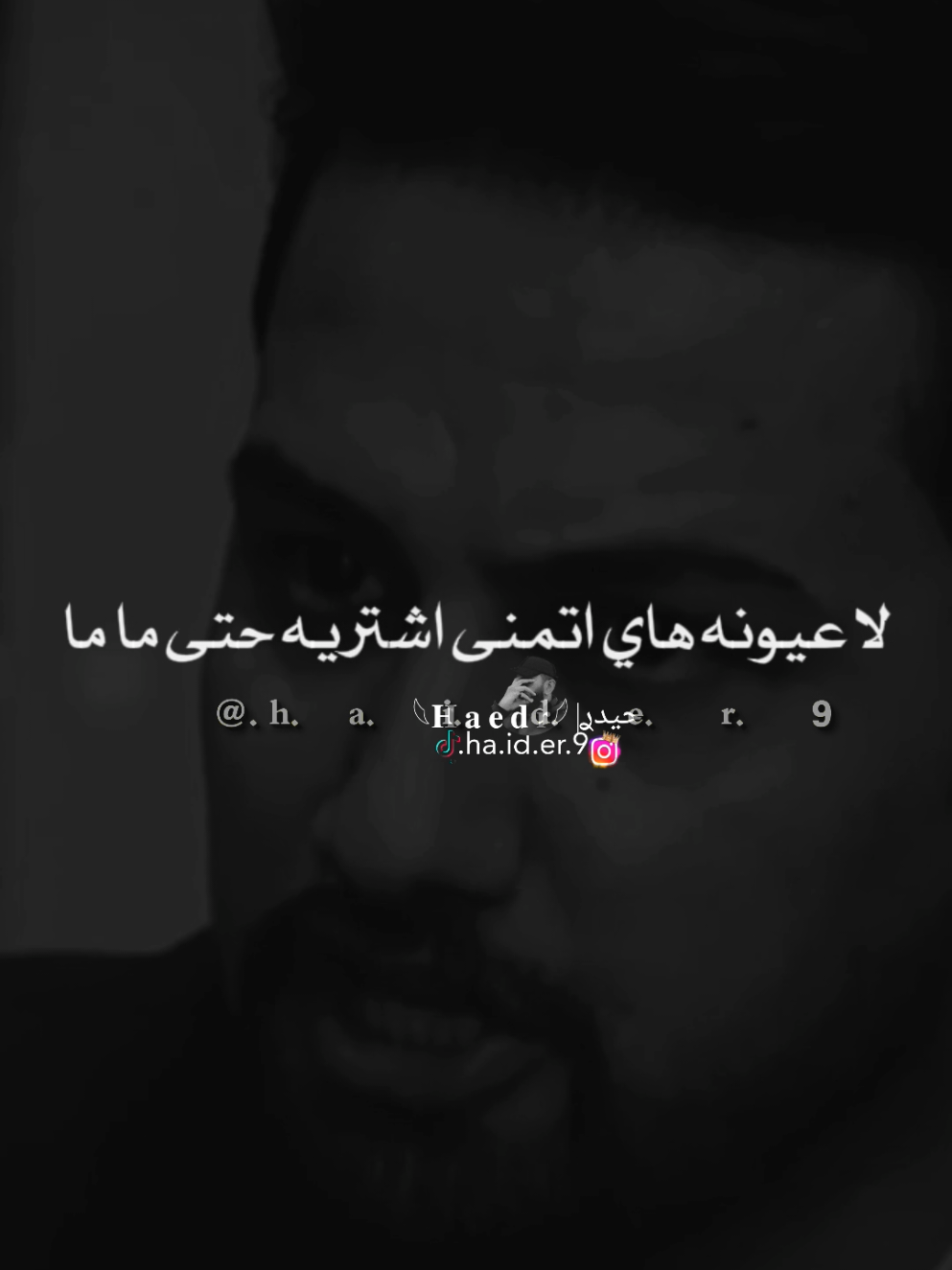 #حيدࢪ| ‏𓆩𝐇 𝐚 𝐞 𝐝 𝐫𓆪/ #F تبيع عيونك، 🙇‍♂️🥀💔#تصميمي🎬 #المصمم #حيدر 