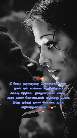 #💢💯🔥༺SsR༻🔥💢💯👈_📝✒️🖋️✍️#fypシ゚viral🖤tiktok☆♡myvideo🤗foryou#எண்ணவளை💖தேடி💖ஒரு💖காதல்💖பயணம்💖#ꜱʀɪʟᴀɴᴋᴀ_🇱🇰ᴅᴏʜᴀ_qᴀᴛᴀʀ🇶🇦 