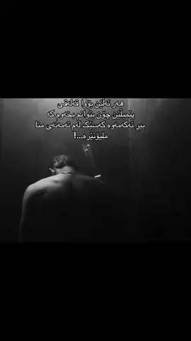 ئەو بیرکردنەوانە ناوجوڵێنێ..؟ #foryou #fyp #fyppppppppppppppppppppppp #kurdistan #sulaimaniyah 