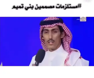 #محمد_السكران شاعر تميم #الوهيبي #التميمي #بني_تميم 