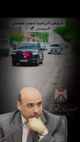 #الاستاذ امجد #ابن_الضلوعيه  #الاعمار_والتنمية #لايك_متابعه_اكسبلور 