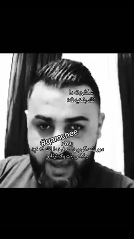 😂😂😂 #qamchee  #شعب_الصيني_ماله_حل😂😂  #foryou #foryoupage #funny      