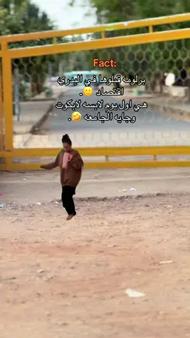 الناس ماتتحسس😂#ود_يونس #جامعة_الشيخ_عبدالله_البدري #البدري #الشعب_الصيني_ماله_حل😂😂 