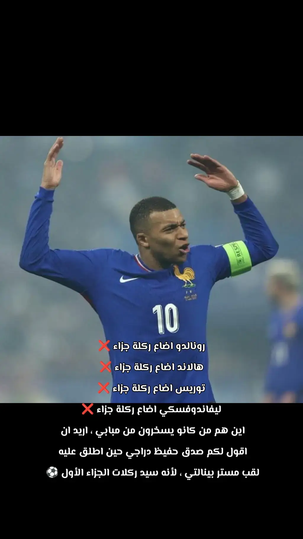 #كيليان_مبابي 