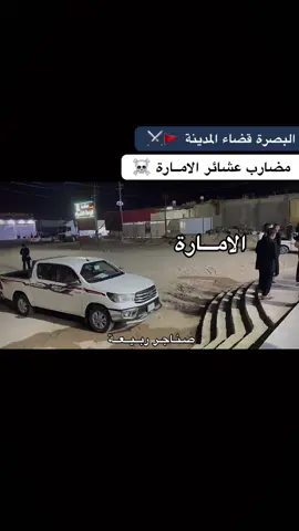 #عشائر_الامارة_البصرة_قضاء_المدينة #صناجر_ربيعة_عيال_وايل #احنه_ناس_معدان_تره_نعيش_بلهور_الشيخ_رشاش_الامارة #عجيد_البصرة_الشيخ_رشاش_الامارة #معدان_ربيعة_عشائر_الامارة 