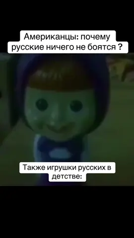 #игрушка #страшно #машаимедведь 