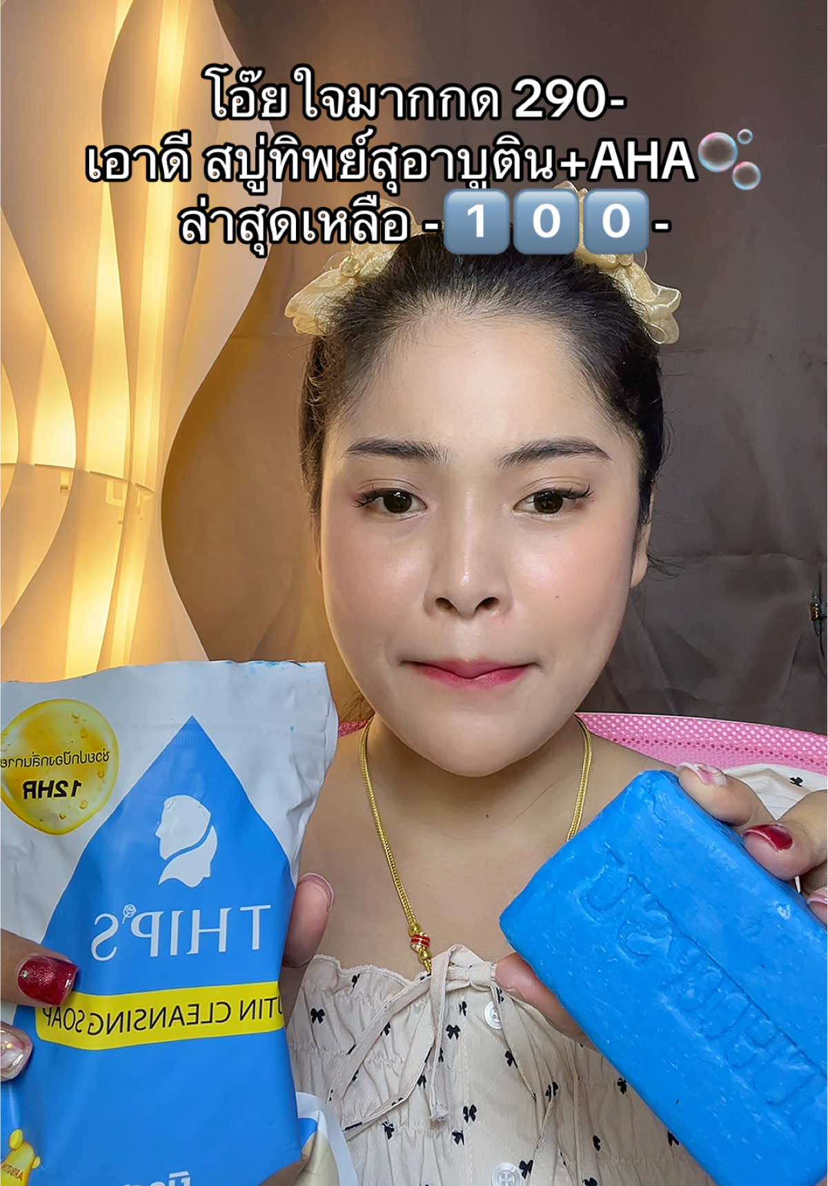#เนยรีวิว #สบู่ทิพย์สุ #สบู่ทิพย์สุตัวดังฟอกตัว #สบู่ทิพย์สุฟอกผิวกาย #สบู่ทิพย์สุสูตรใหม่ 