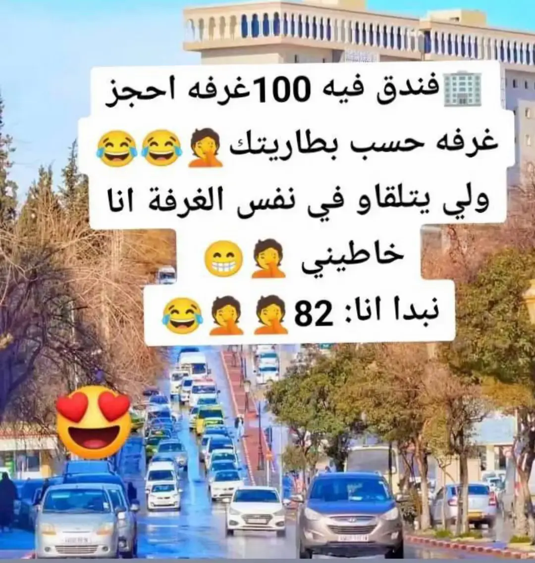 #الدرك_الوطني_الجزائري🇩🇿🤍♥ #المغرب🇲🇦تونس🇹🇳الجزائر🇩🇿 #فرنسا🇨🇵_بلجيكا🇧🇪_المانيا🇩🇪_اسبانيا🇪🇸 #متابعه_ولايك_واكسبلور_احبكم #شعب_الصيني_ماله_حل😂😂 