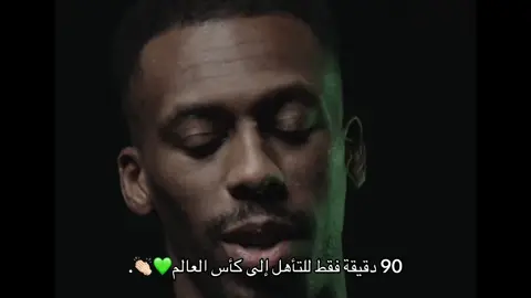 💚💚 #المنتخب_السعودي #السعودية #fyp 