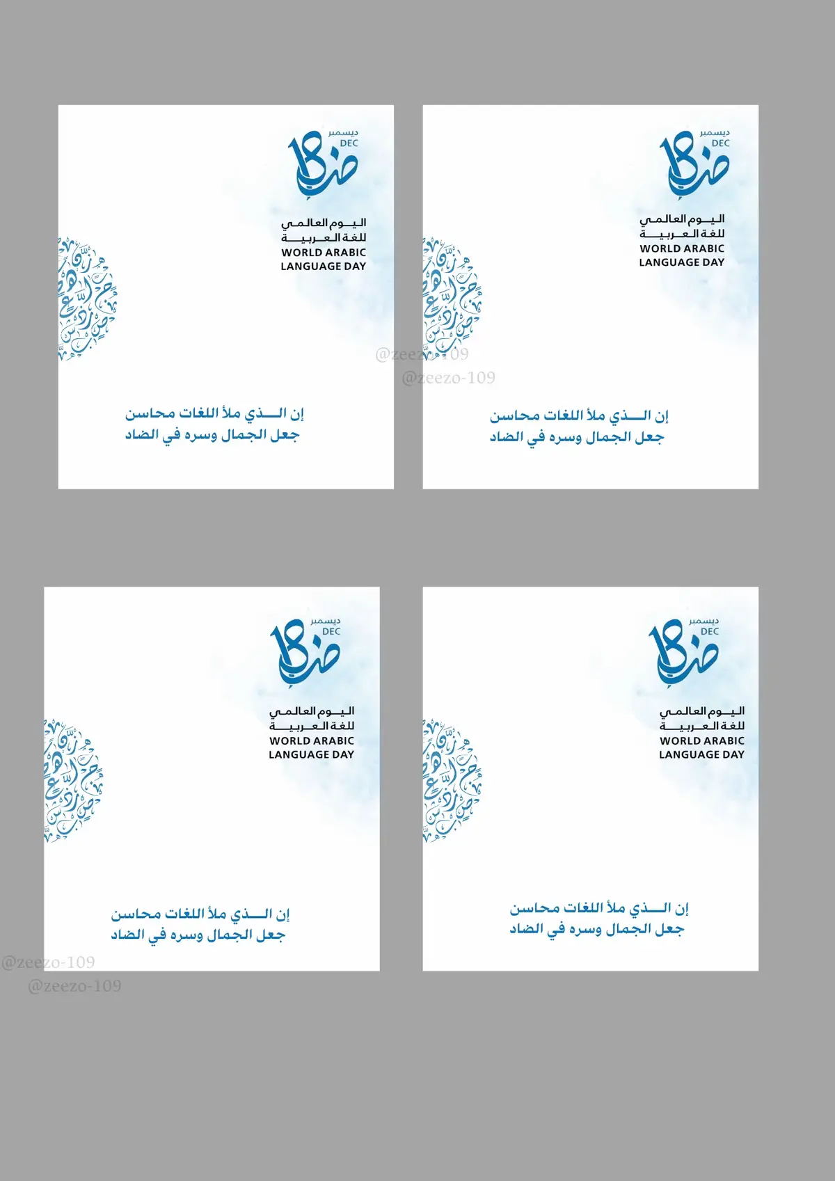 #ثيمات #اليوم_العالمي_للغة_العربية #اللغة_العربية #توزيعات #worldarabicday 