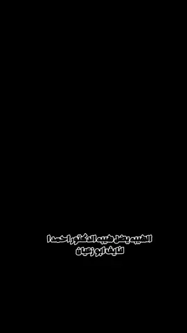 تحالف سيادة الوطني #CapCut الدكتور احمد النايف ابو زعيان #الانبار_مدينة_الرمادي #الانبار #خالديه 