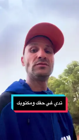 #تدي غي حقك ومكتوبك#creatorsearchinsight #hashtag @Karim Wasini  @Karim_énergie. plus.  @Karim_énergie. plus.  @Karim_énergie. plus. #الصلاة 