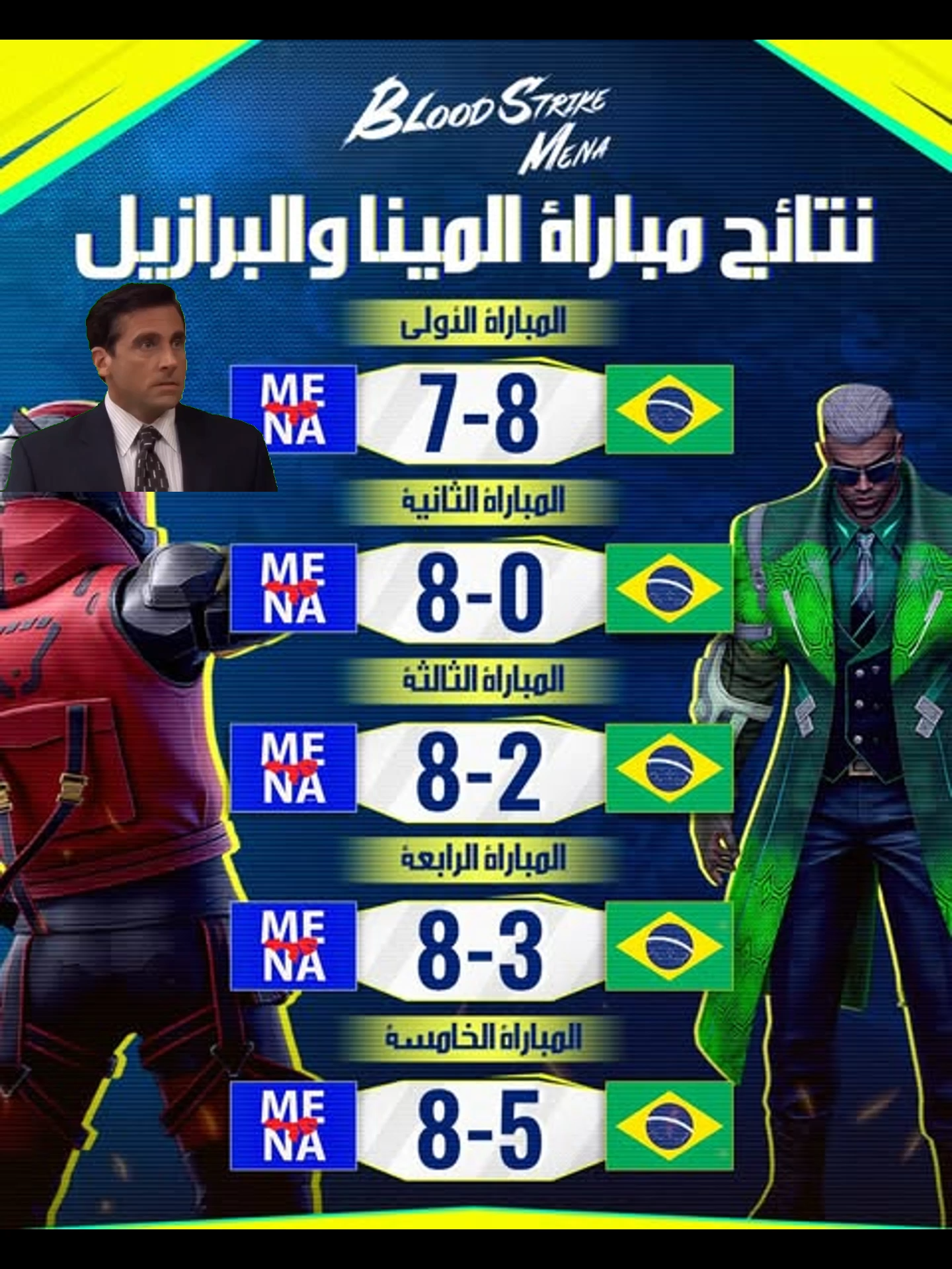 ميمز البطولة#بلود_سترايك #بلود_سترايك_عرب #بلود_سترايك_الجزائر #Bloodstrikemena #Bloodstrike_Memes  @bloodstrikeofficial @bloodstrike_mena