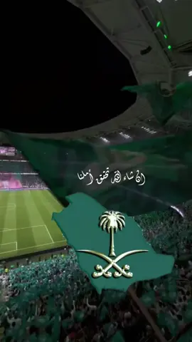يارب الفوز سعودي👏🏻🇸🇦