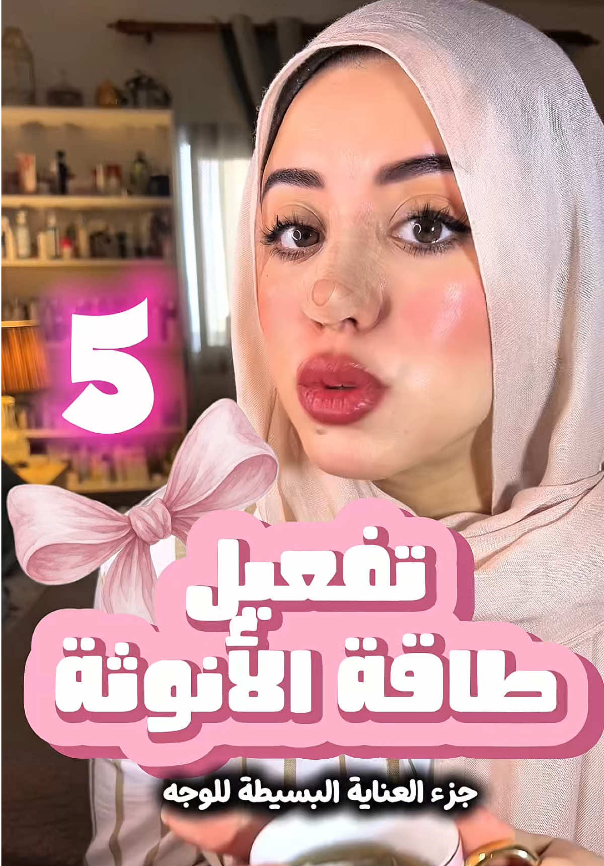 ⁨	تفعيل طاقة الأنوثه (العناية بالوجه)💁🏻‍♀️🌸✨ ‪@U-Richi  #تفعيل_طاقة_الأنوثة #طاقة_الانوثة #ترطيب_البشرة #مسام_الوجه #بانثينول⁩