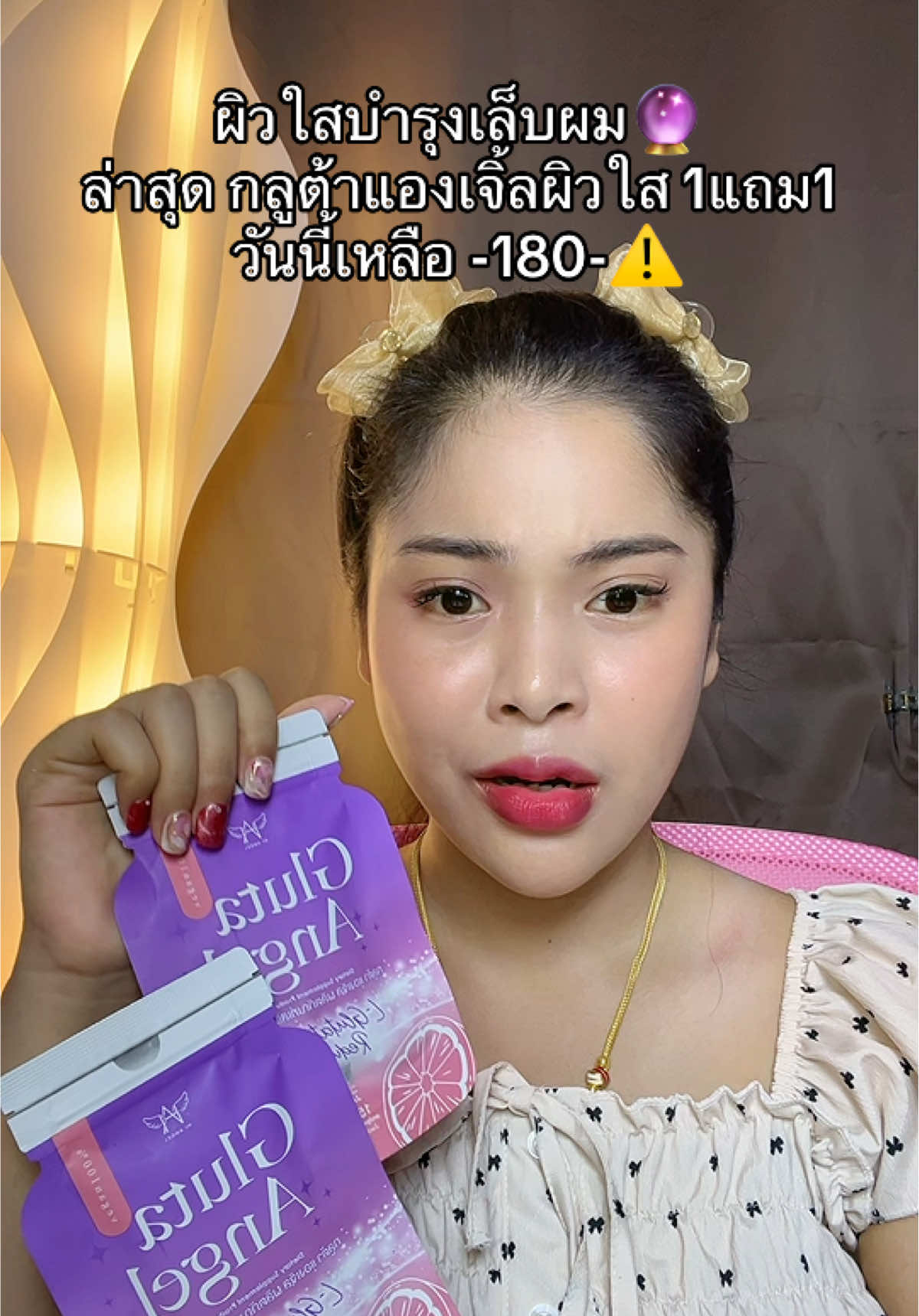#เนยรีวิว #กลูต้าแองเจิ้ล #กลูต้าผิวขาว #กลูต้าคอลลาเจน 