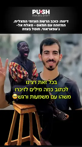 איך הלך ככה בטרם עת... ממש פרח שנקטף בשנת שמיטה🥺 לא זכה לראות את חורבן עזה עד הסוף  כואב הלב😫  #הומור #מצחיק #מאיראלחרר #Meme #MemeCut 