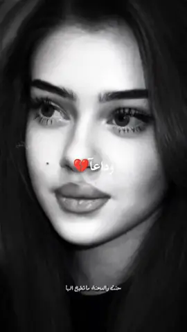 وداعا ونتهة حبنة 