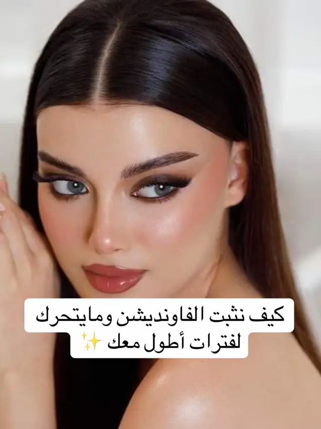 #ميكب #makeuptutorial #مكياج #beauty #makeup 